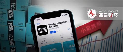 得物创始人杨冰158亿买豪宅，旗下公司刚掏8亿拿下网络小贷牌照