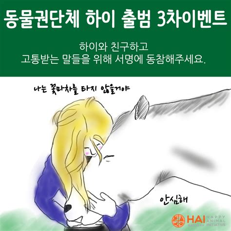 공지 동물권단체 하이 출범 3차 이벤트 동물권단체 하이