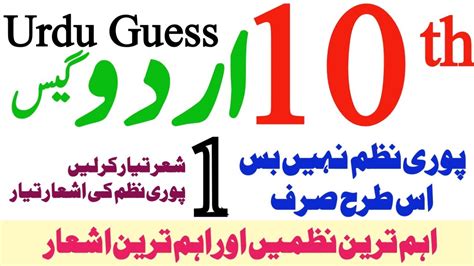 Urdu Class 10 Most Important Nazm Ghazal Ishaar Guess 2024 10th Urdu