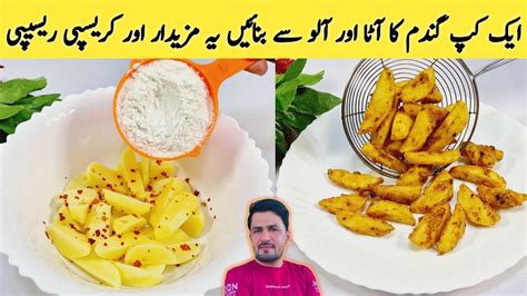 New Patato Recipe ایک کپ گندم کا آٹا اور آلو سے بنائیں افطاری کے لئے