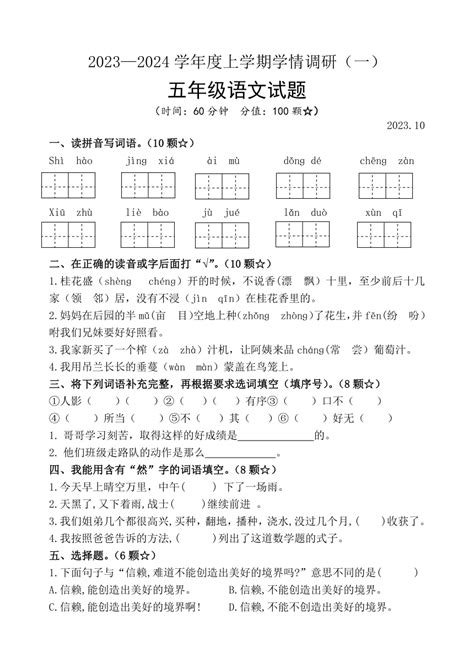 山东省临沂市临沭县第三实验小学2023 2024学年五年级上册第一次月考（一二单元）语文试题（无答案） 21世纪教育网