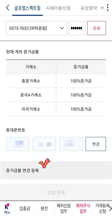 주식초보 영웅문s 글로벌 에서 증거금100 설정하는 방법 네이버 블로그