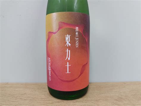 日本酒 潤然 東力士 純米吟醸 2023 720ml 【栃木県 島崎酒造】 まちの地酒店 酒幸仁