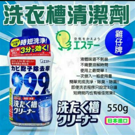 現貨 日本製 雞仔牌 洗衣槽清潔劑、除菌劑 550g 限量組 蝦皮購物