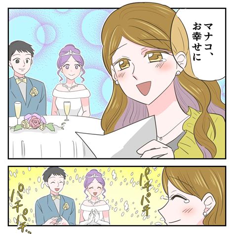 【スカッと】友人の結婚式に招待されて心からの祝福をするが、衝撃の事実が発覚！！ Apptopi