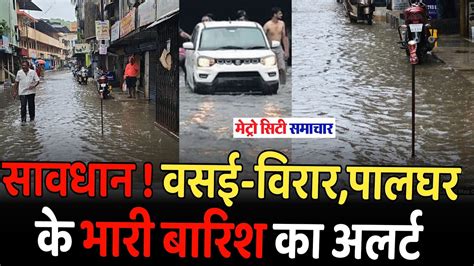 Palghar Rain Update Vasai Virar News Today Live Mumbai News Youtube