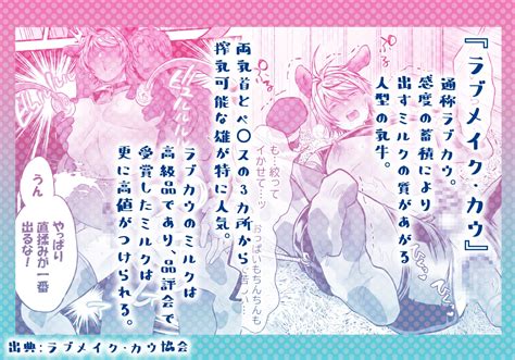 【BL同人マンガ】特濃!!搾乳牧場 ラブメイク⭐︎カウ | おすすめBL同人まとめ