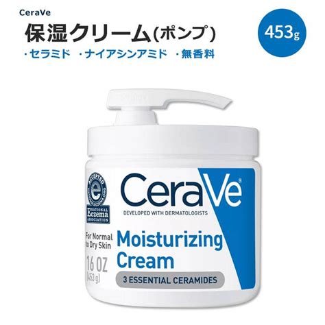 セラヴィ モイスチャーライジング クリーム 453g 16oz ポンプボトル Cerave Moisturizing Cream スキンケア 保湿クリーム セラミド ヒアルロン酸 Cv