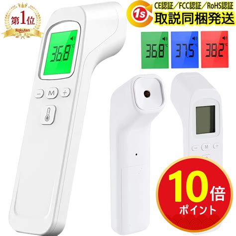 【クーポンで1790円×p10倍】マスクおまけ付き 楽天1位 非接触温度計『絶賛販売中』当店売れ筋no 1商品 取説同梱「1年間保証」温度計