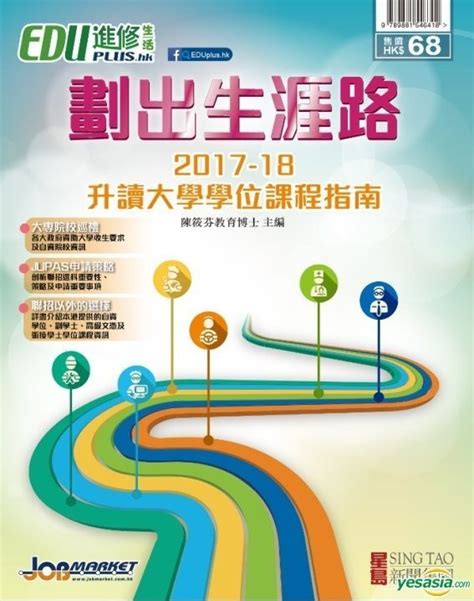 YESASIA: Hua Chu Sheng Ya Lu – 2017-18 Sheng Du Da Xue Xue Wei Ke Cheng ... 