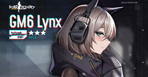 【ドルフロ】gm6 Lynxのスキル性能と製造レシピ【ドールズフロントライン】 ゲームウィズ