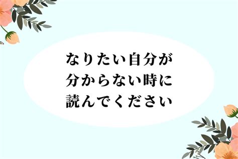 なりたい自分が分からない？それならこの2つに当てはまるかも♡ 星読みでなりたい自分lifeに ︎3児のママでも欲張りに生きたら毎日が豊かに