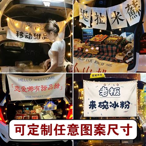 【客製化】橫幅 汽車後備箱 擺攤掛布 訂製街邊夜市 橫幅 冰粉條幅 奶茶甜品廣告布 咖啡提拉米蘇地攤 集市背景布 蝦皮購物