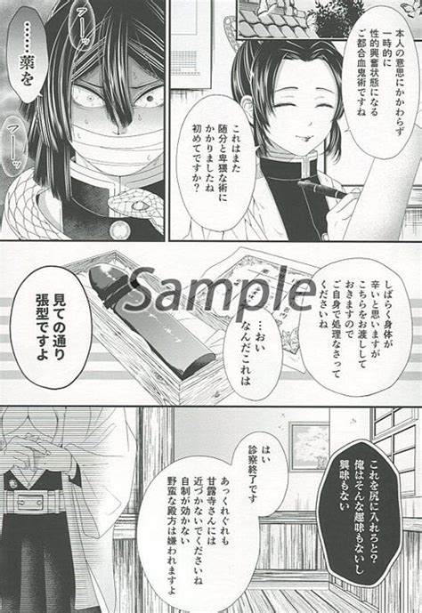 駿河屋 【アダルト】 僕たちは抗えない しくらまほ （伊黒小芭内×甘露寺蜜璃） 4月の雪（アニメ系）