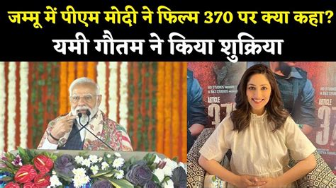 PM Modi Mentions Film Article 370 In Jammu Speech Yami Gautam Reacts