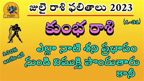 Kumbha Rashi Phalithalu July 2023 01 To 30 జూలై కుంభ రాశి ఫలాలు Good And Bad Kalabhairava