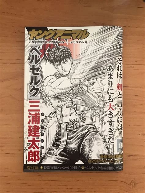 Young Animal 2021 Berserk No18 Last Chapter With Poster And Kentaro