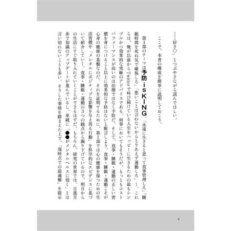 心を壊さない生き方 超ストレス社会を生き抜くメンタルの教科書 通販｜セブンネットショッピング