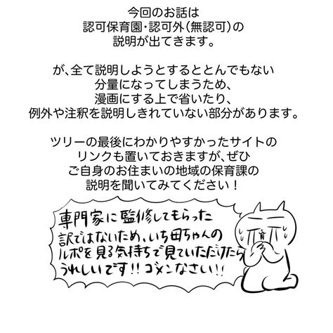 息子、保育園入れますか③】 1 2 都内保活の記録。 ※専門家に監修を受けている内容ではないので、ご自身の保活」真船佳奈 テレ東の漫画家の漫画