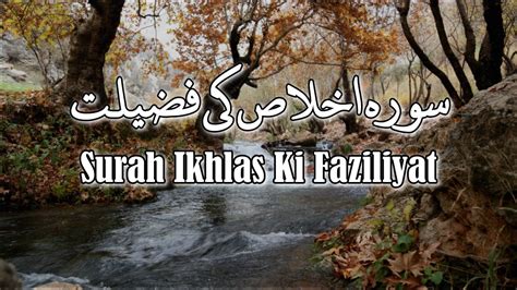 Surah Ikhlas Ki Faziliyat By Qudsia With