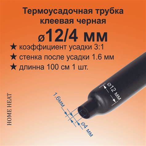 Термоусадка для проводов клеевая12/4 мм, Термоусадочная трубка 3:1 ...