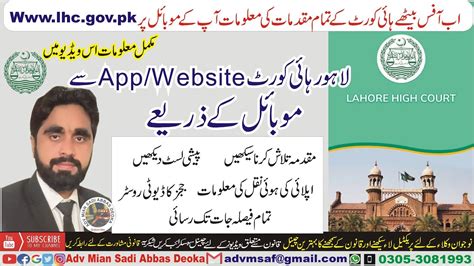 Lahore High Court App How To Use Lhc App Mobile Lhc Gov Pk