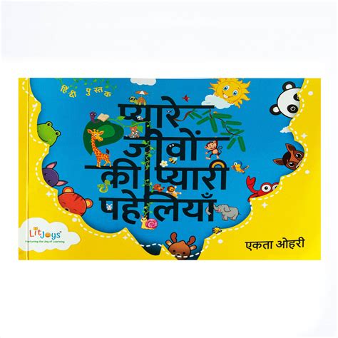 Pyare Jeevon Ki Pyari Paheliyan Fun Hindi Riddle And Activity Book For