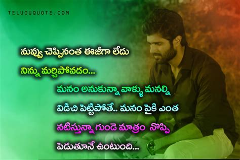 Telugu Quotations On Love Failure