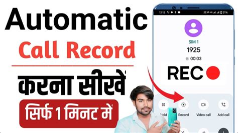 Call Recording Kaise Kare Call Recording Auto Call Recording Kaise