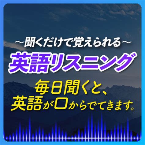 聞くだけで覚えられる〜英語リスニング【272】 英語聞き流し Sakura English Podcast On Spotify