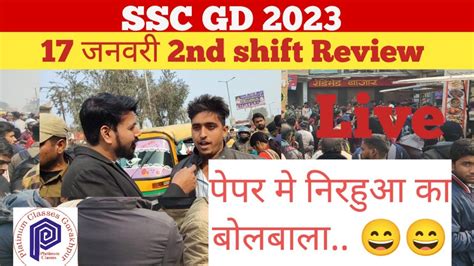 SSC GD EXAM ANALYSIS 17 JANUARY SECOND SHIFT SSC GD EXAM REVIEW