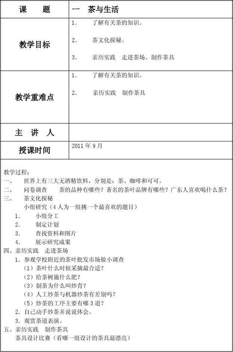 2011—2012上六年级综合实践课教案word文档在线阅读与下载无忧文档