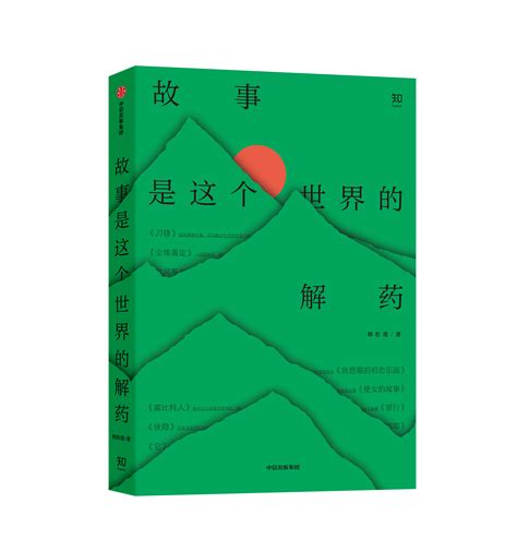 《故事是这个世界的解药》：为了疗愈读故事 文化课 澎湃新闻 The Paper