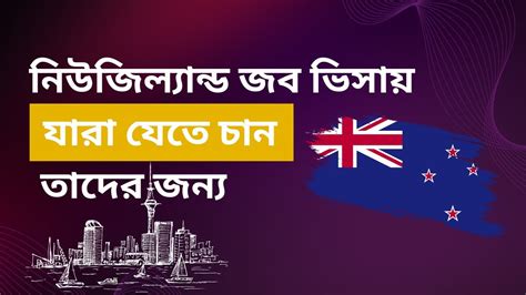 নউজলযনড জব ভস নয যর যত চন New Zealand Accredited