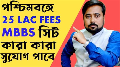 Low Fees Mbbs Private Colleges In West Bengal Semi Government Medical