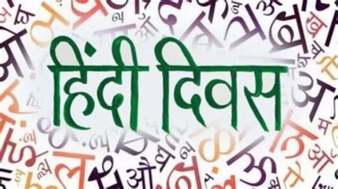 Hindi Diwas 2023 Know Date History Significance And Celebration