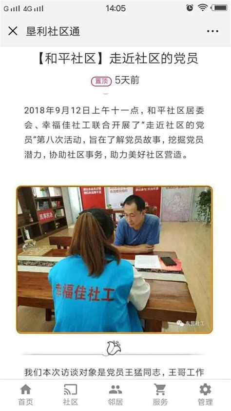 发挥四社联动 营造美好社区活动