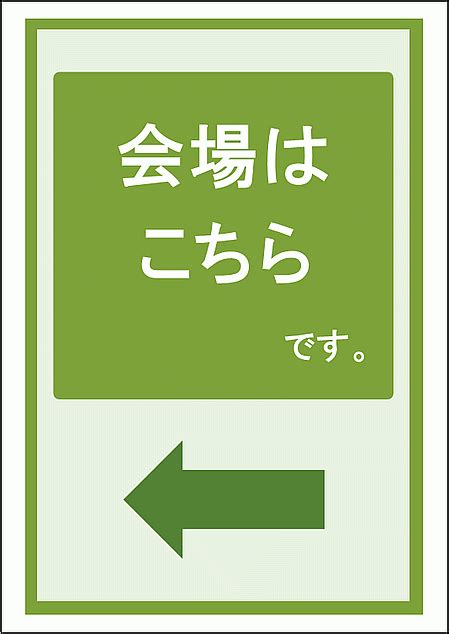 シンプルだけどオシャレな会場案内テンプレート2書式を無料ダウンロード 生活の便利技