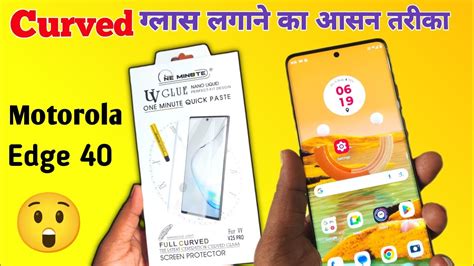 Uv Tempered Glass लगाने का आसान तरीका Uv Tempered Glass Installation Moto Egde 40 Curved