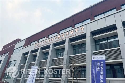 【喜报】莱茵科斯特获评2021年度国家中小企业公共服务示范平台，助力企业高质量发展