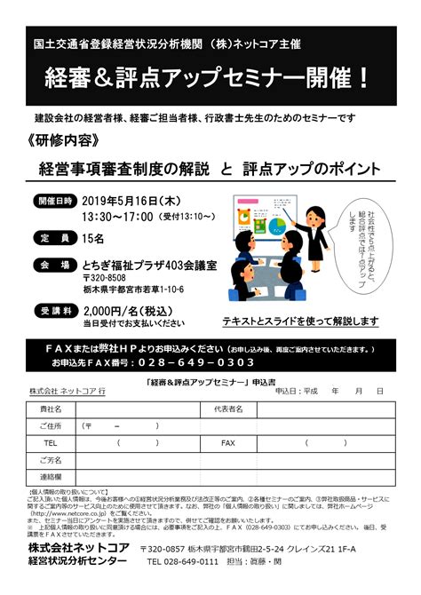 分析センタースタッフブログ 2019年5月16日（木）「経審＆評点アップセミナー開催」します[ｼｽﾃﾑ設計・開発、経審ならネットコアへ]