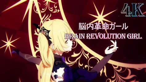 Mmd Brain Revolution Girl Genshin Impact Mmd K Youtube