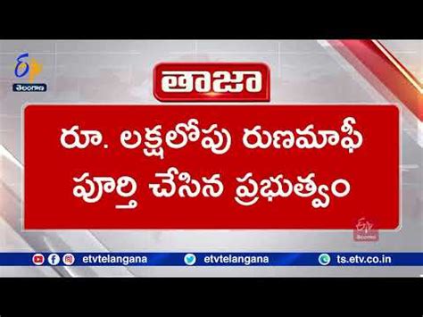 Telangana Farmers Receive Major Loan Relief