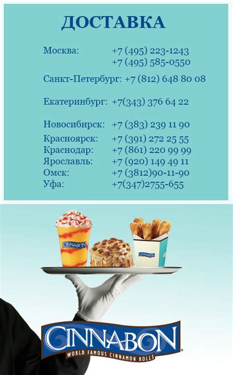 #Синнабон #доставкa | Cinnabon, 90's
