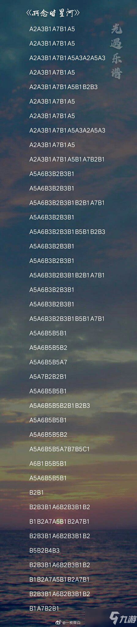 《光遇》所念皆星河乐谱介绍 光遇 九游手机游戏