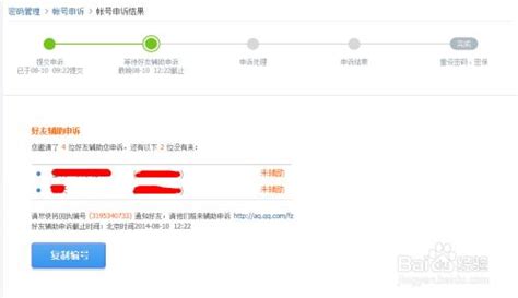 Qq账号申诉进度查询方法 百度经验