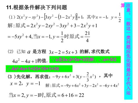 浙教版七上期末总复习 代数式下载 数学 21世纪教育网