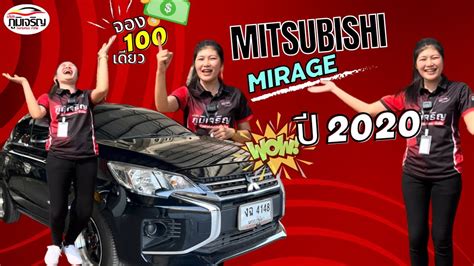 Mitsubishi Mirage ป2020 สภาพนางฟา ไมลหลกหมน ราคานารก