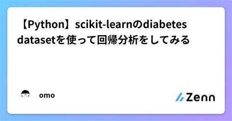 【python】scikit Learnのdiabetes Datasetを使って回帰分析をしてみる