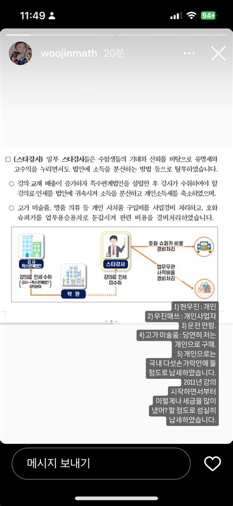 대한민국 1타 강사의 비리 혐의 유머움짤이슈 에펨코리아